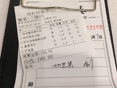 账单-岭南海晏楼(滨江东总店)