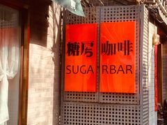 -南锣鼓巷