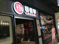 门面-精悦蓉(正大乐城店)