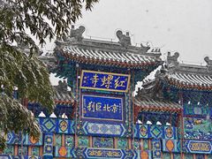 -红螺寺