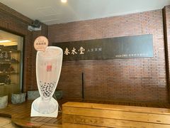 -春水堂人文茶馆(台中四维店)