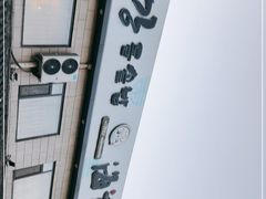 -海兰江石锅饭(水上店)