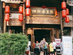 门面-陈麻婆豆腐总店
