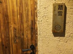 -看见远方·莫干遥远的山民宿