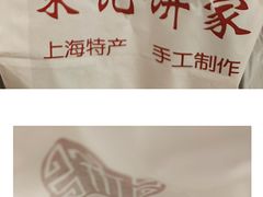 -宋记饼家(石门二路店)