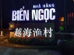 -越海渔村