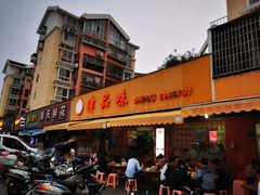 门面-津品味小吃(大学湾店)