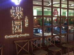 门面-蝶园·装修中(BFC外滩金融中心店)