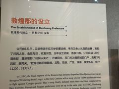-敦煌市博物馆