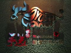 -手选潮汕鲜活牛肉火锅(二七广场店)