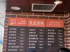 -永祥烧腊餐厅(虹口店)