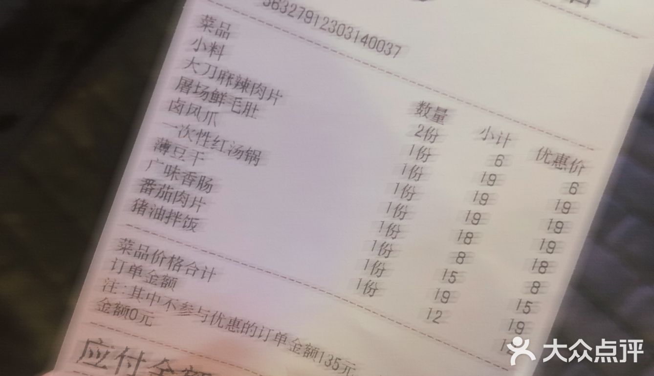 “火锅”