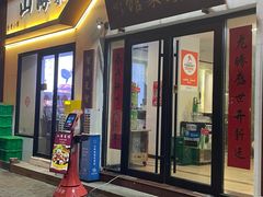 -山海菜馆·海肠捞饭·青岛菜(栈桥店)