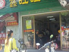 门面-鑫旺旺汤包(总店)