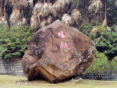 -福清灵石山国家森林公园