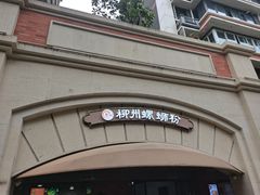 -龍城柳州螺蛳粉(群星路店)