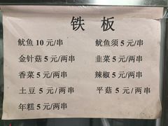-永定门电烤串(和义店)