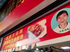 门面-大马弄蒋师傅美食酥鱼(察院前店)