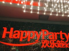 -欢乐迪KTV(新天店)