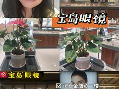 -宝岛眼镜(南京金鹰世界店)