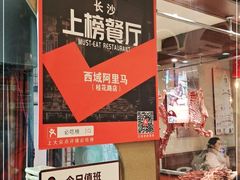 -西域阿里马新疆菜·清真(桂花路店)