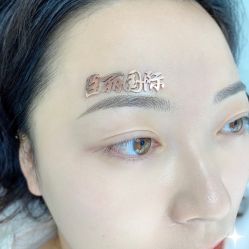 -臣丽纹眉品牌连锁