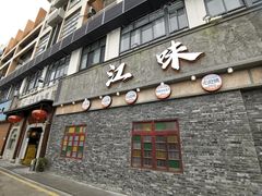-江味龙虾馆·裸蓝龙虾(南山店)