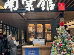 -南棠馆粤菜坊(群光店)