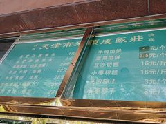 -来顺成饭庄