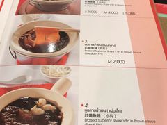菜单-中国城银都鱼翅酒楼