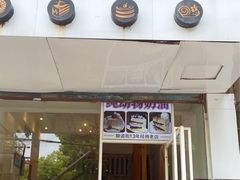 -布朗尼西饼(粮道街店)