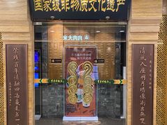 -东来顺饭庄(apm总店)