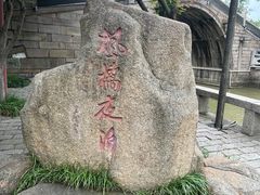 -枫桥景区