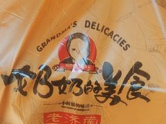 -奶奶的美食(宽厚里店)