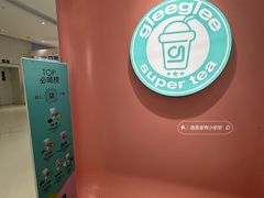-gleeglee乐溢亦茶(合生汇店)