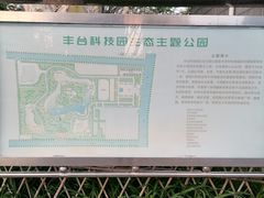 -丰台科技园生态主题公园