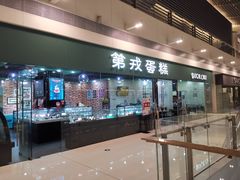 门面-第戎蛋糕(恒隆广场店)