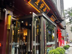 -春发生饭店·非遗(南院门店)