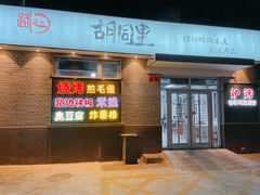 门面-路边摊胡同里(星城商厦店)