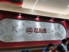 -福利来酒店(泺源大街店)