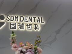 -固瑞齿科·口腔·种植·矫正(恒隆分院)