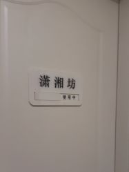 -香秀空间科技抗衰·美容中心
