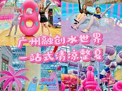 -广州融创水世界