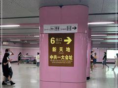 -一大会址·新天地(地铁站)