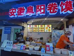 -安徽阜阳卷馍(西单店)