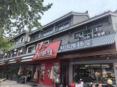 -大潮淮·淮扬菜(何园旗舰店)