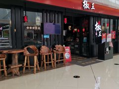 -菌自在·云南野生菌火锅(长安万达店)