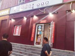 门面-马路边边串串香(大成路店)