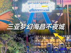 -三亚海昌梦幻海洋不夜城