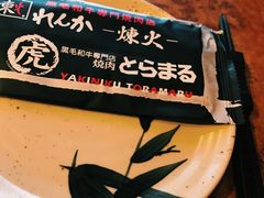 -炼火烤肉店